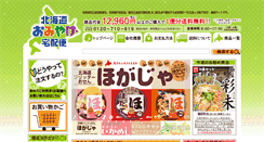 Desktop Screenshot of omiyage-takuhai.com