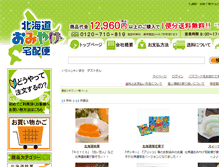 Tablet Screenshot of omiyage-takuhai.com